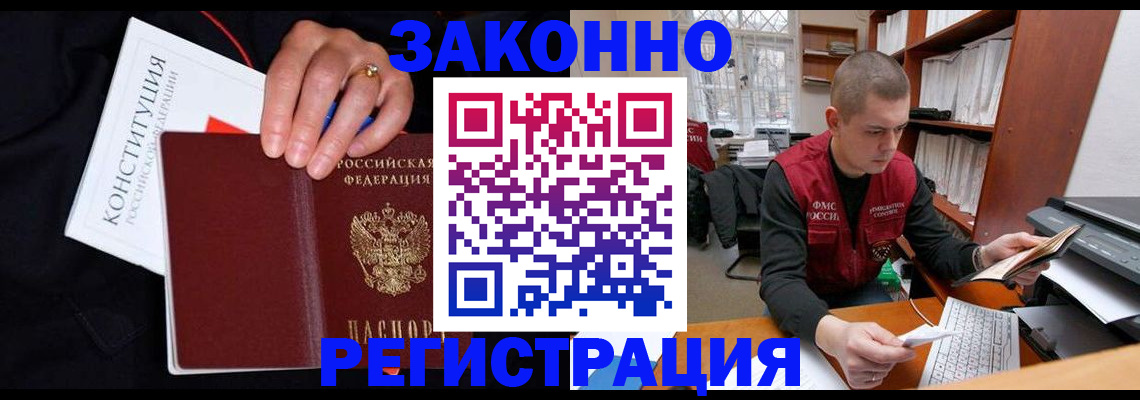 где прописаться в Смоленске