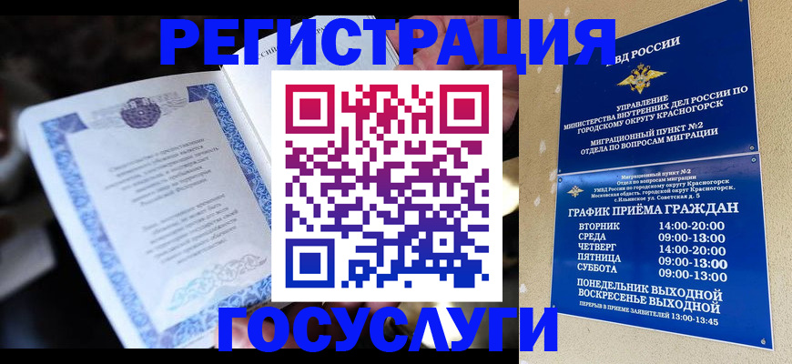 прописка законно в Смоленске