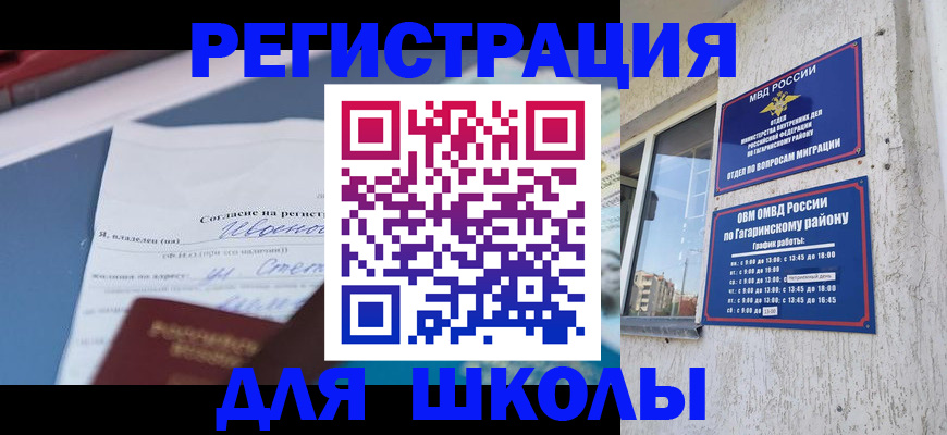 купить прописку в Смоленске