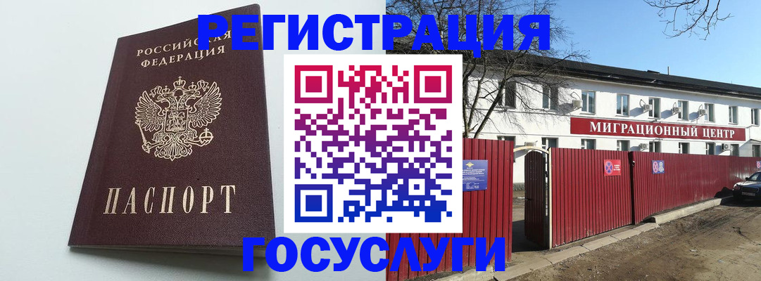 прописка для работы в Смоленске