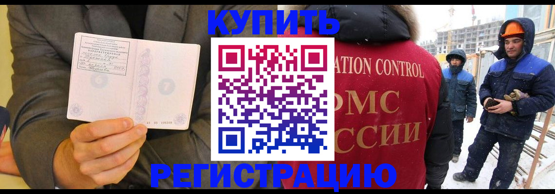 прописка регистрация в Смоленске